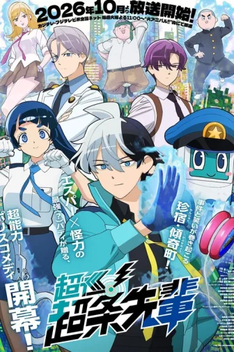 Choujun! Choujou-senpai (Phần 1)